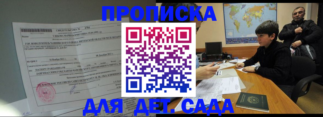 прописка ребенка в Южноуральске