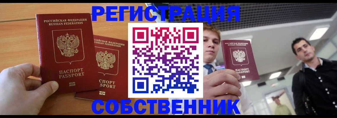 временная регистрация в Южноуральске