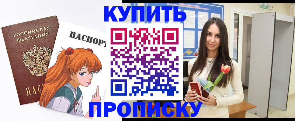 прописка гарантия в Южноуральске